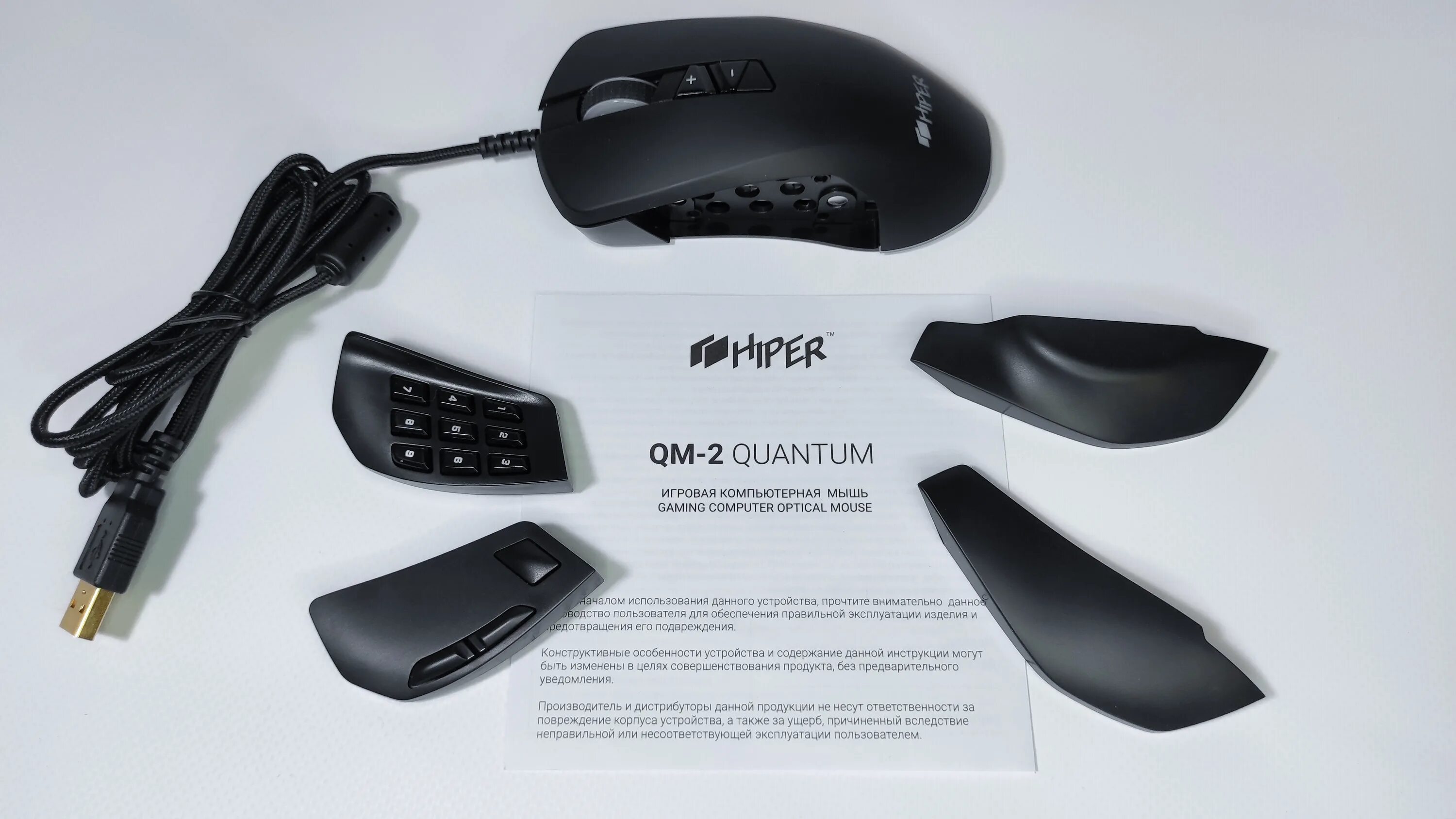 Hyper quantum qm 2. Hyper qm2. qm2. hiper gkey-1100. мышь hiper со сменными панелями.