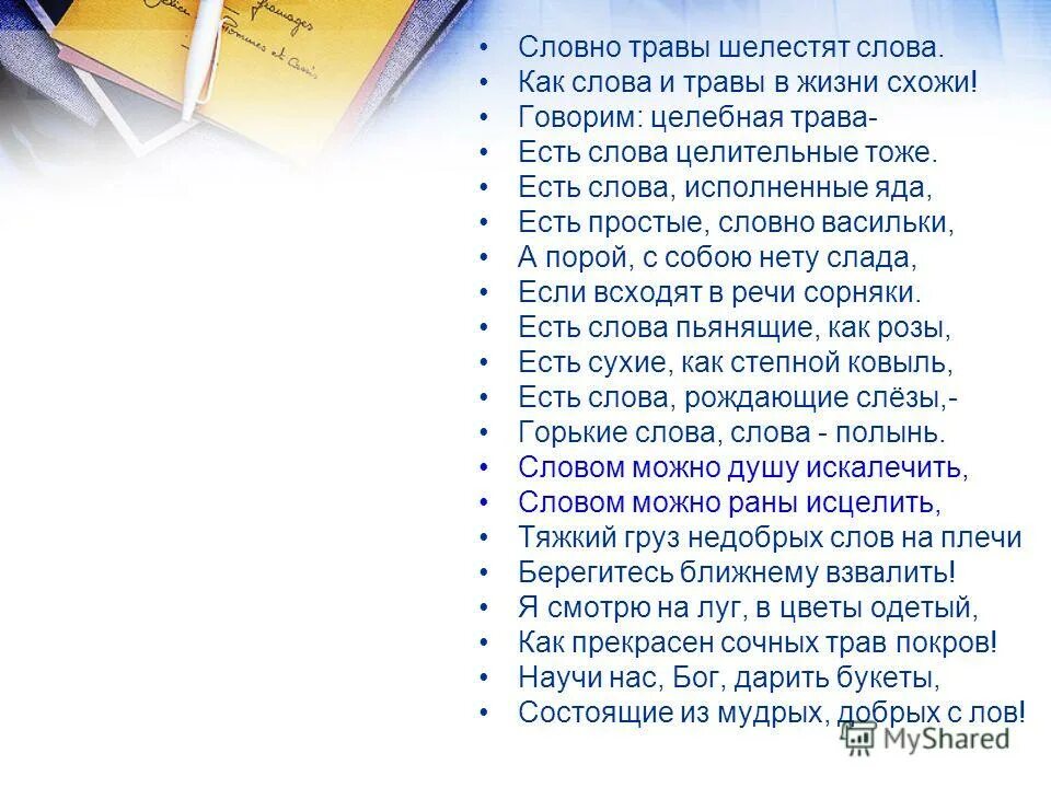вадим шефнер стихотворения. ты у меня одна стихи. стихи про года летят. стихотворение вы слыхали о воде говорят она везде. вадим шефнер слова.