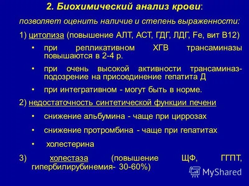 Алт заболевание. Показатели печеночной трансаминазы. Повышение трансаминаз в крови. Повышение в крови печеночных трансаминаз. Повышение трансаминаз степени.