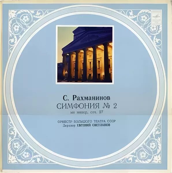 вторая симфония рахманинова. рахманинов 3 симфония слушать. рахманинов третья симфония. нарисовать 3 симфония рахманинова. 3 симфония рахманинова история.