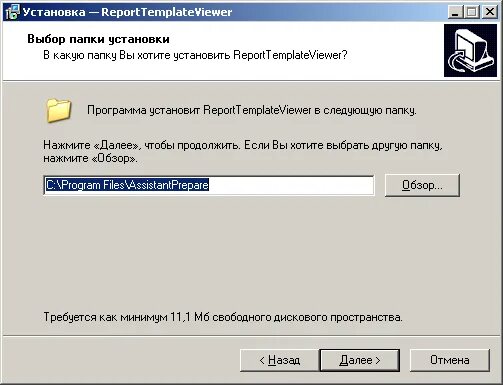 Настроить арм. Выбор папки установки. Выбор установки программ. Папка установка приложения. Нажмите «далее» и запустите установщик.