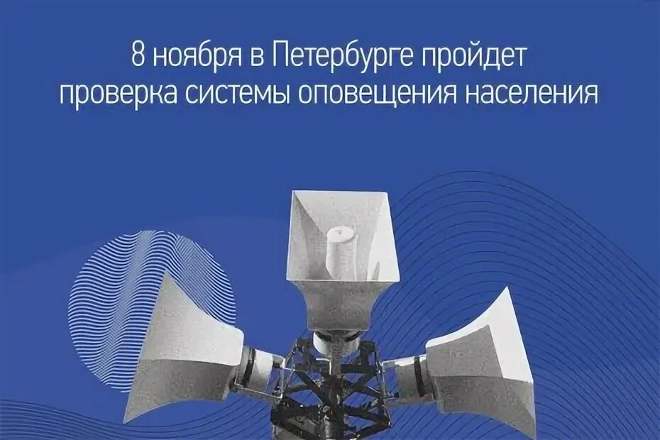 О создании и реконструкции систем оповещения. О создании и реконструкции систем оповещения