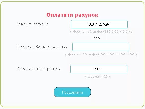 Синт личный кабинет. Оплата за интернет Укртелеком. Заплатить за стационарный телефон. Синт оплата. Личный кабинет стационарного телефона