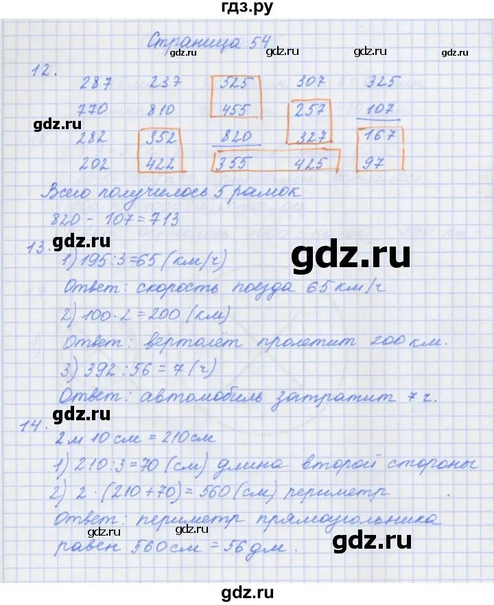 Стр 54 матем 6. Гдз по математике 4 класс рабочая тетрадь 1 часть Дорофеев. Математика 4 класс 1 часть стр 54. Гдз по алгебре 7 класс Дорофеев рабочая тетрадь. Упражнения 16 стр 54 математика 4 класс.