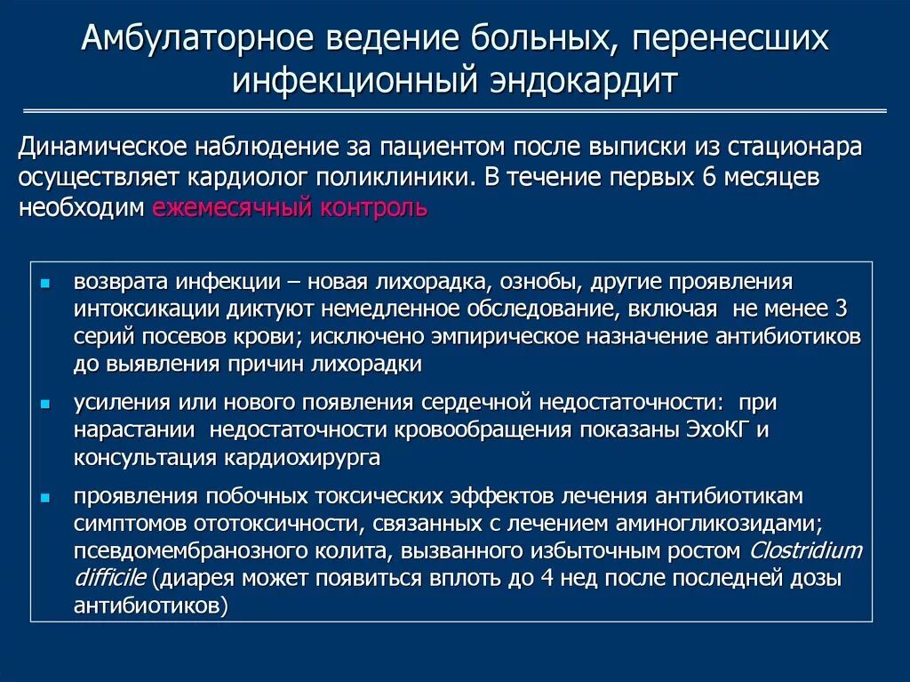 Ведение амбулаторных больных. Инфекционный эндокардит тактика ведения. Тактика ведения больного с инфекционным эндокардитом. Тактика ведения больного РС инфекцией. Инфекционный эндокардит амбулаторное ведение.