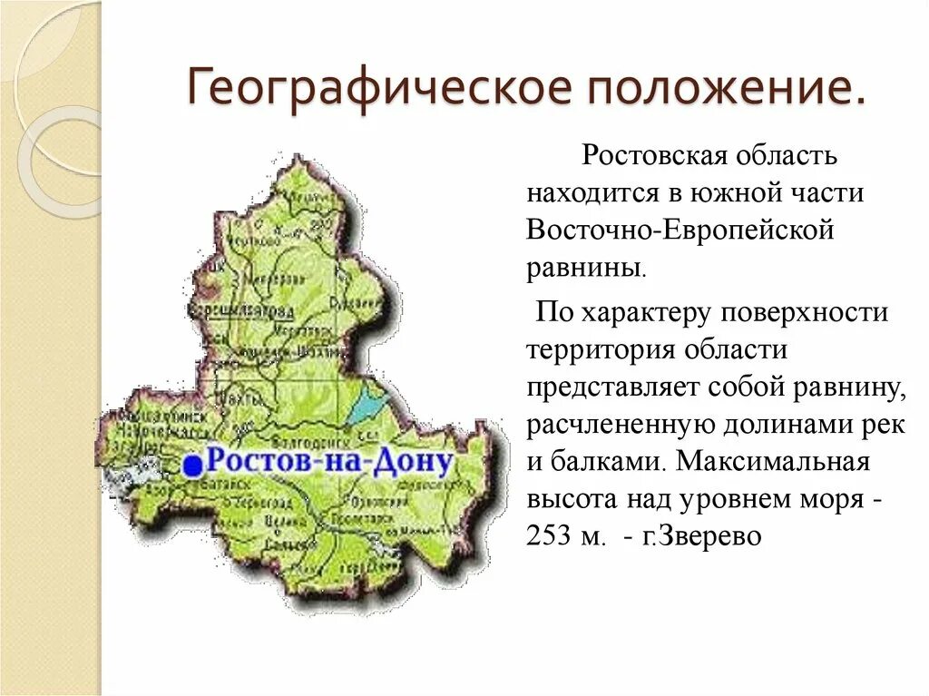 Сколько проживает в ростове. Географическое положение Ростовской области. Географическое расположение Ростовской области на карте. Географическая характеристика Ростовской области. Физико-географическая характеристика Ростовской области.