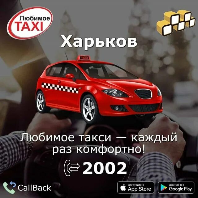 Такси любимое номер телефона. Такси любимое. Такси любимое номер. Запорожье такси. Номер любимого такси.