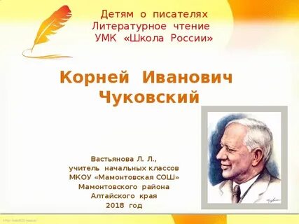Радость чуковский презентация 2 класс