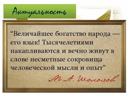 Высказывания о национальном русском языке