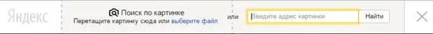 Где картинка ру. Ya.ru поиск по картинке. Перетащите изображение сюда. Проверить откуда изображение.