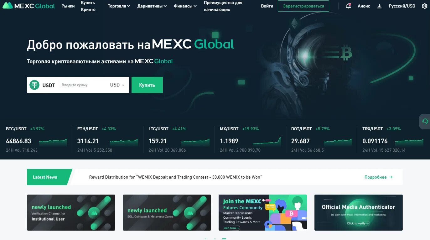 MEXC Global биржа. MEXC биржа криптовалют. Биржа MEXC регистрация и обзор. MEXC биржа СКАМ.