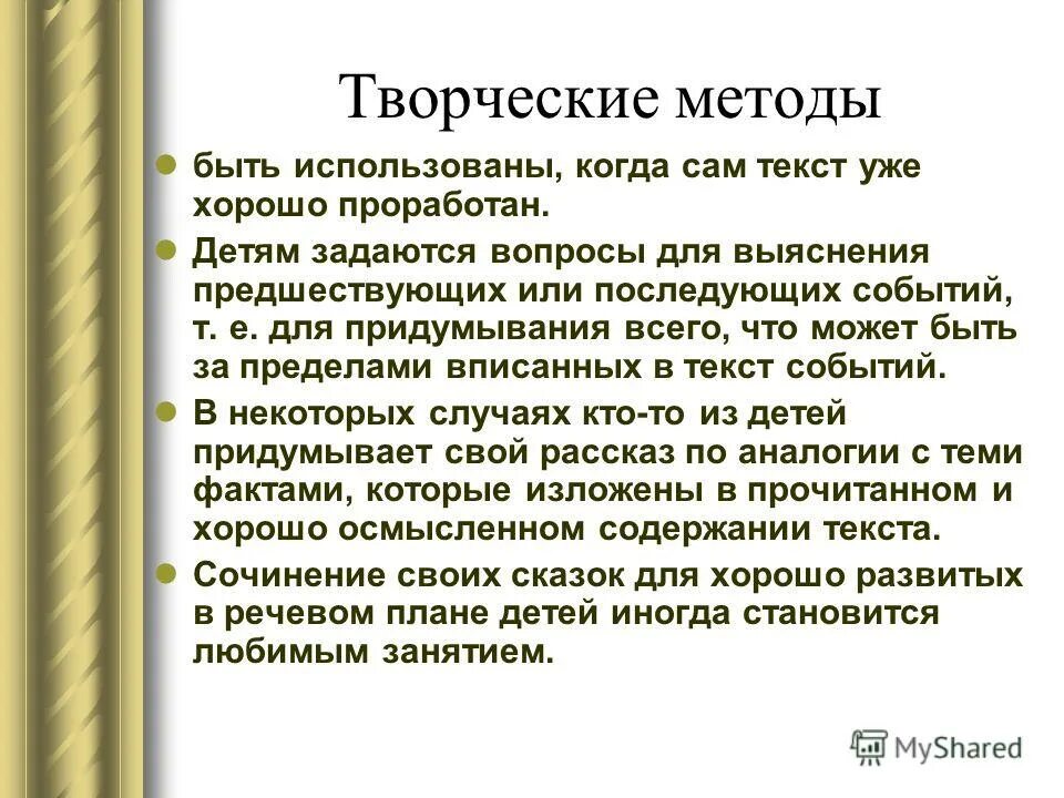 характеристика творческого подхода. творческие особенности. методы активации творческого мышления. творческий метод обучения это. методы активизации творческого мышления.
