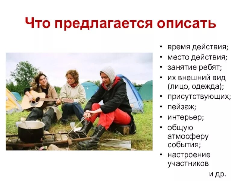 Задание описать фотографию. Картинки для описания. Картинка для описания устный русский. Описание картинки устное собеседование. Картинки для устного описания.