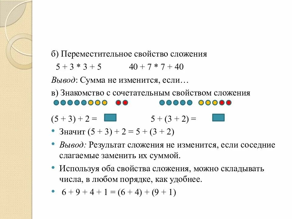 Методика изучения сложения. Методика изучения сложения и вычитания в пределах 100. Свойства сложения 5 класс. Переместительное свойство сложения 2 класс задания. Свойства сложения 2 класс задания.