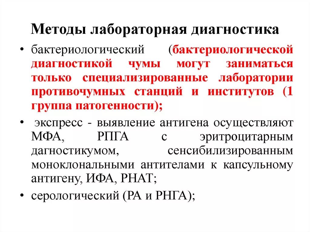 Лабораторные методы тесты с ответами. Методы лабораторной диагностики. Лабораторная диагностика методы. Основные методы лабораторной диагностики. Методы лабораторной диагностики 19.