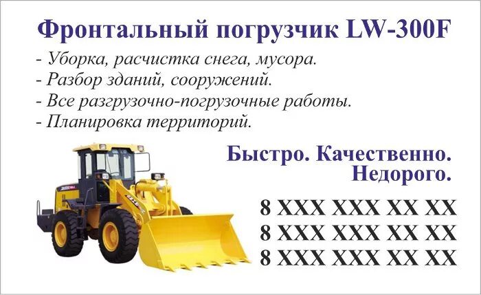 Работа оператором фронтального погрузчика. Фронтальный погрузчик сдм 855. визитки фронтального погрузчика. визитки услуги погрузчика. визитка погрузчик.