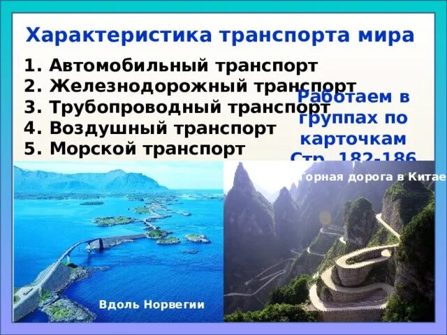 Особенности развития транспорта китая. Транспорт китая презентация. Особенности развития транспорта китая. Основные черты географии транспорта китая. Транспорт китая презентация.