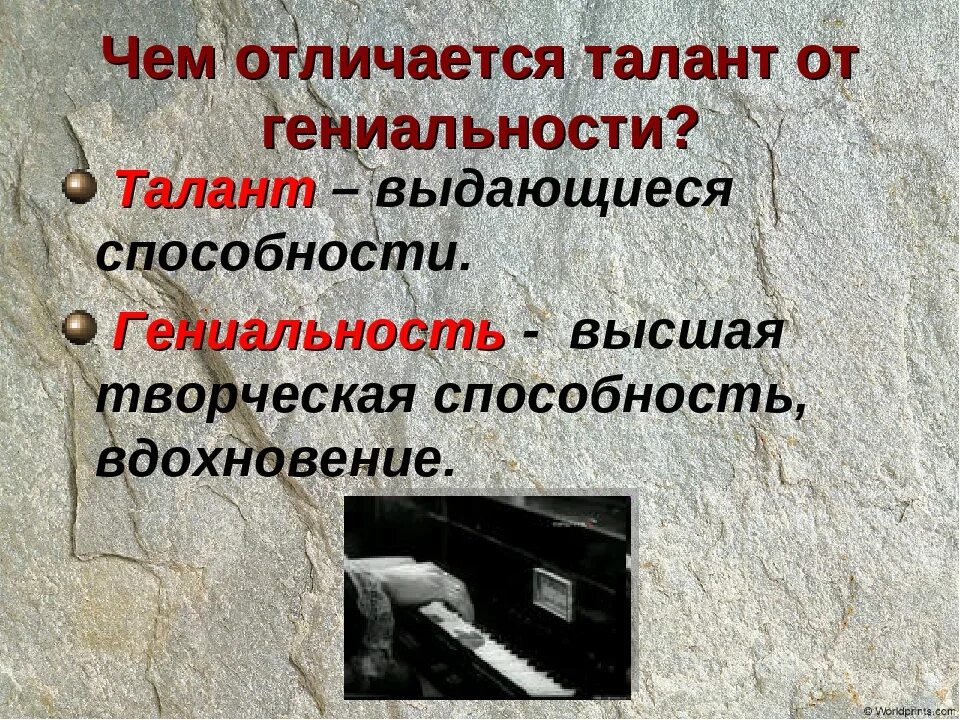 Чем отличается талантливый человек. Талант и гениальность различия. отличие таланта от гениальности. пример таланта и гениальности. чем отличается гений от таланта.