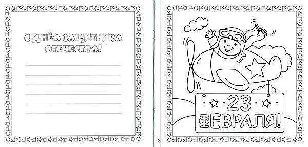 23 февраля шаблоны распечатать Картинки Открытка к 23 февраля своими руками начальная школа с шаблонами (37 шт.