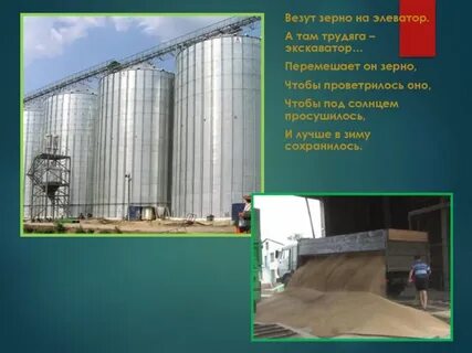 Что делают на элеваторе