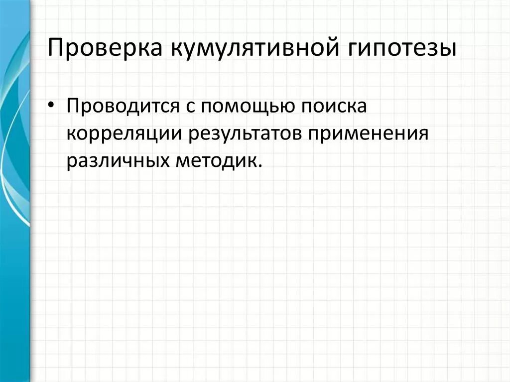 С помощью различных методик