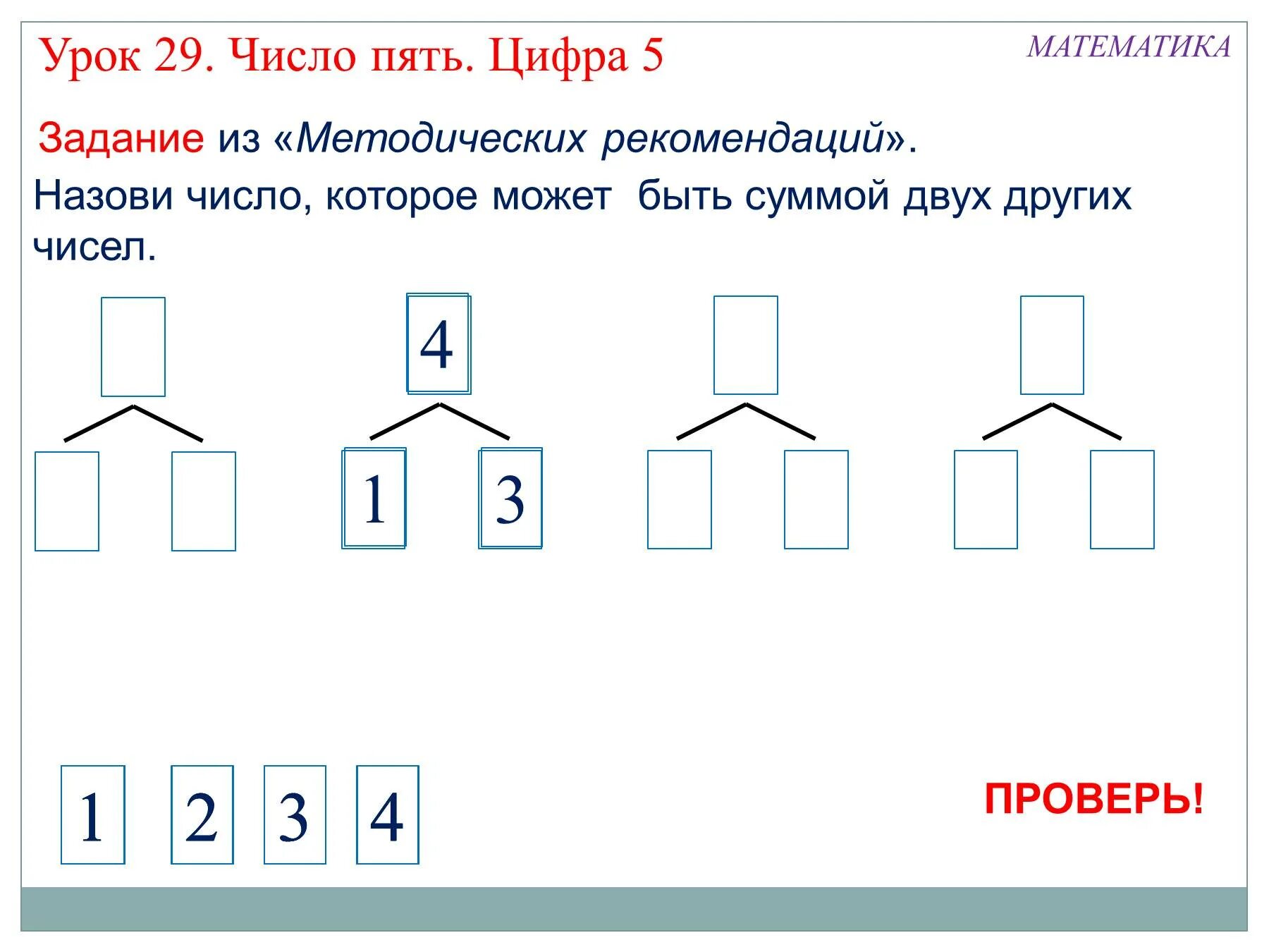 Задача 5 цифр. Число 5 задания для 1 класса. число и цифра 5 задачи. число и цифра 4 задания для 1 класса. задание число и цифра 5 по математике.