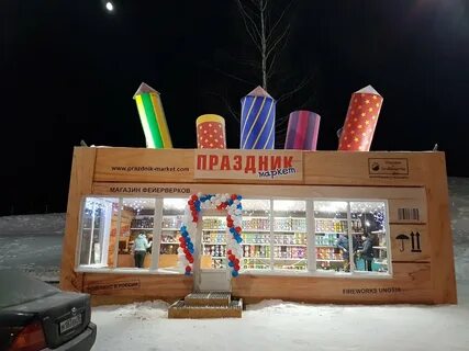 Праздник маркет