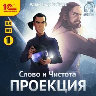 Слушать аудиокнигу слово
