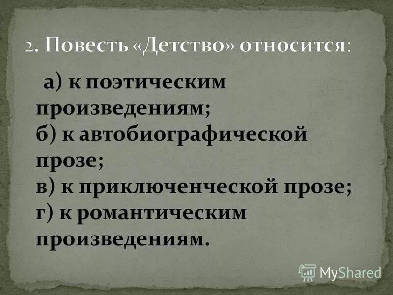 повесть детство это автобиографическое произведение. повесть детство это автобиографическое произведение. 3 глава детство горький. повесть детство это автобиографическое произведение. автобиографический характер повести детство л.