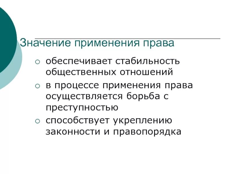 Значение право в жизни человека. Важность прав человека.