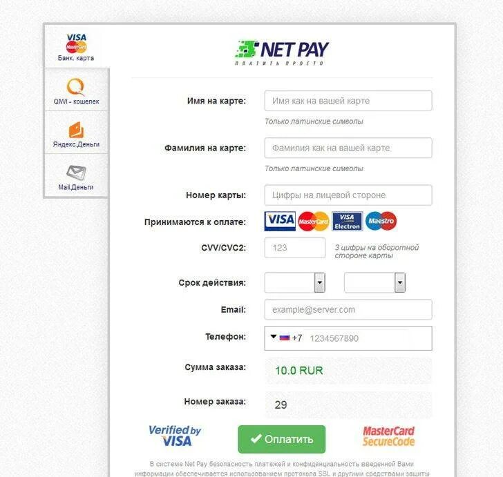 Как оплатить интернет дома. Оплата через карту. Форма оплаты банковской картой. Форма оплаты на сайте. Форма оплаты картой для сайта.