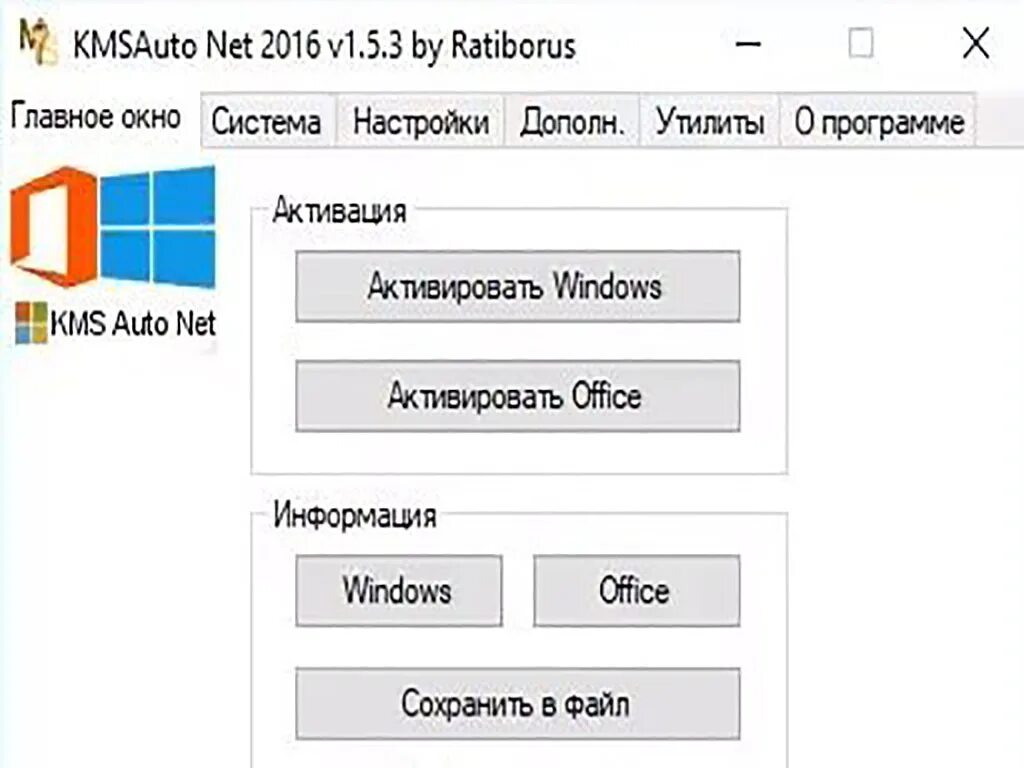 Temp kmsauto. KMSAUTO net. KMSAUTO О программе. Активация Windows без kms. KMSAUTO net Office активация.