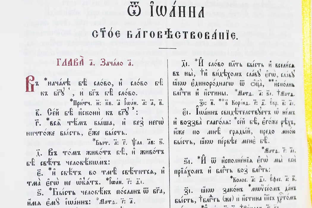 Издание Библии на церковнославянском языке. Библия на церковнославянском. Библия на Славянском языке.