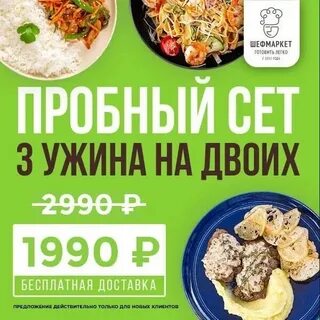 Еда на дом чита