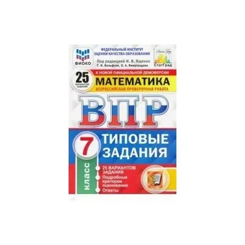 25 вариантов впр в 4 классе. 25 вариантов впр в 4 классе