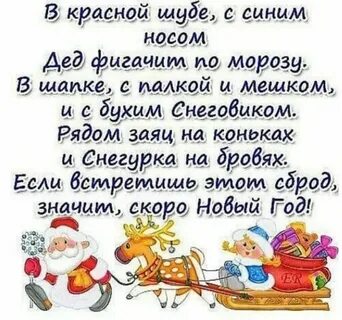 Прикольные стихи на новый год