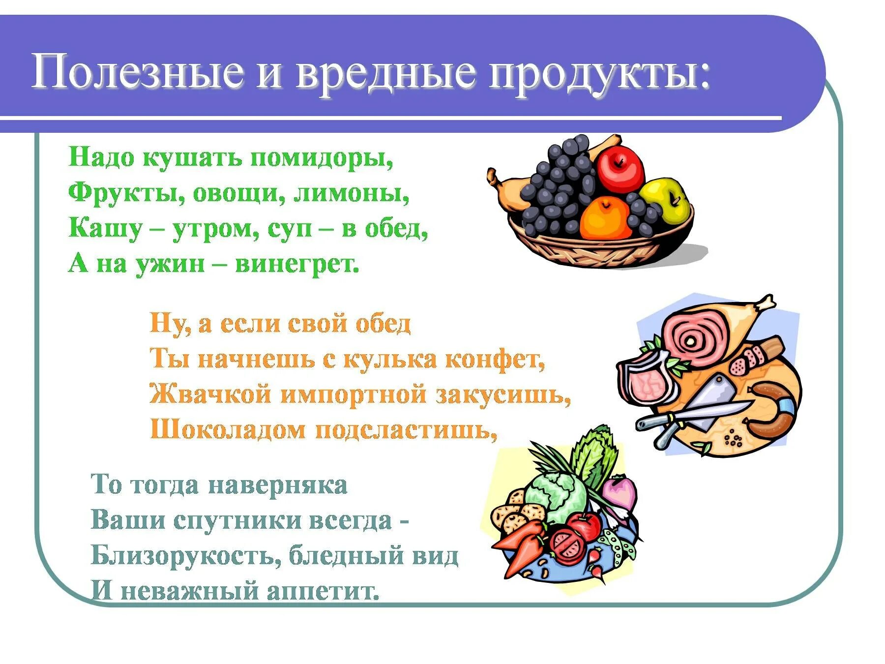 Что полезно кушать. Овощи и фрукты полезные продукты. полезная информация о питании. сообщение о полезной пище. сведения о полезных продуктах.
