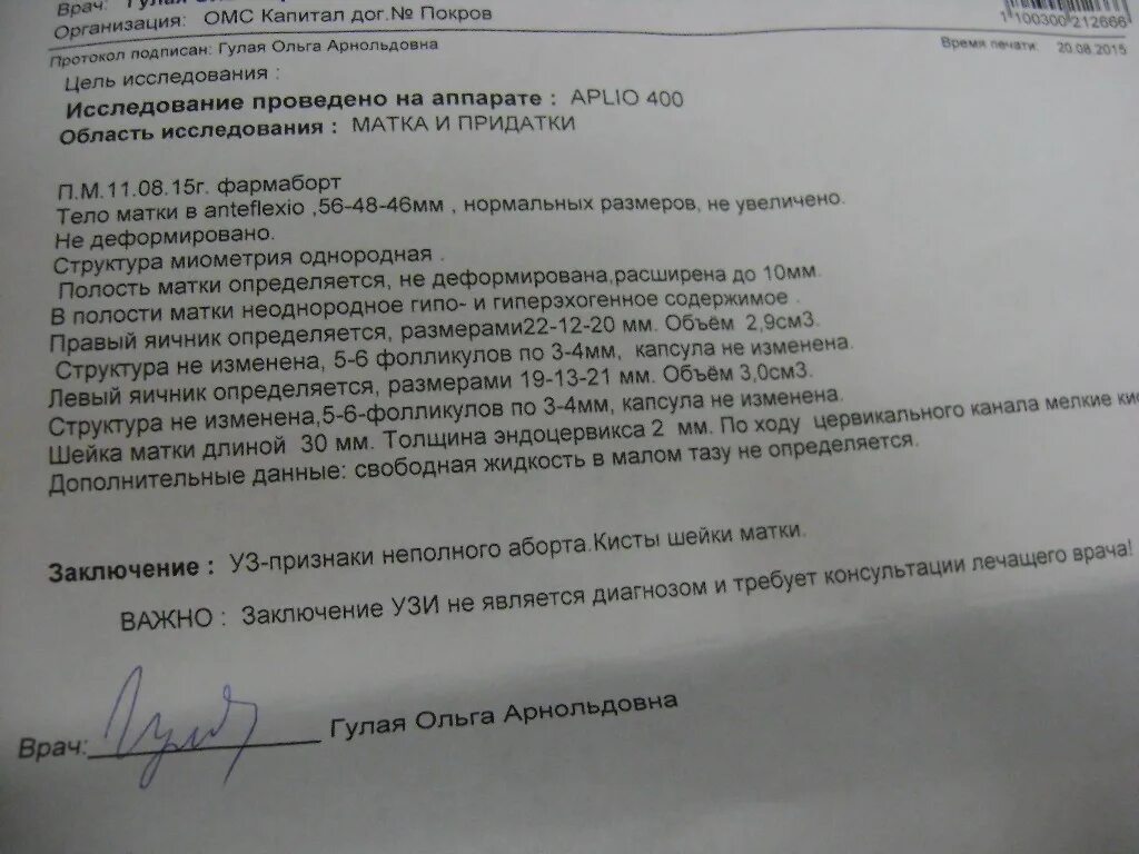 На каком сроке угроза выкидыша. Внематочная беременность УЗИ протокол. Внематочная беременность УЗИ заключение. Заключение врача о беременности 3 4 недель. Неразвивающаяся беременность заключение УЗИ.