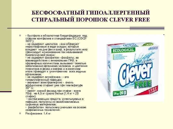 Просроченный порошок можно ли использовать. Clever порошок стиральный. стиральные порошки без фосфатов и пав. фосфаты в стиральном порошке.