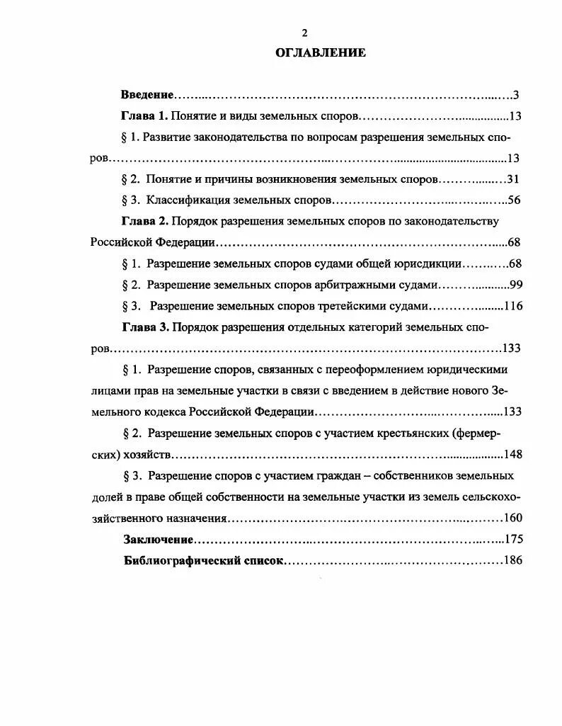 Разрешение земельных вопросов. Классификация земельных споров. разрешение земельных споров. порядок разрешения земельных споров. причины земельных споров.