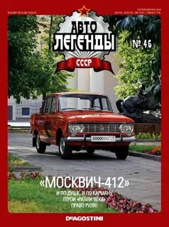 Журнал москвич