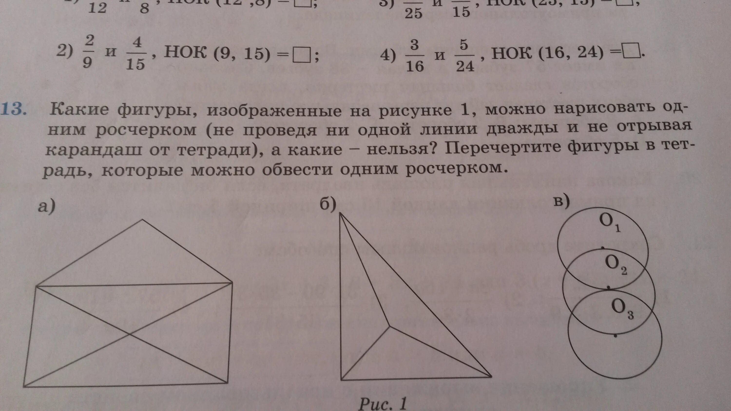 Какая фигура изображена на рисунке 1. Линию изображенную на рисунке можно обвести одним росчерком домик. нарисуйте одним росчерком фигуры изображенные на рисунке 297 а б. рисунок одним росчерком дом. нарисуйте одним росчерком графы изображенные на рисунке 17.5.