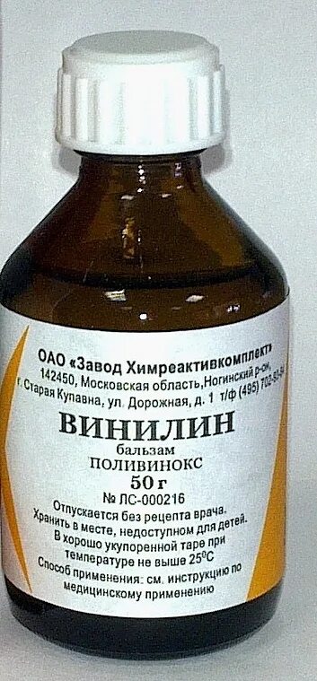 Винилин поливинокс. Винилин для десен. Димексид 100мл. Винилин 50. Винилин поливинокс.