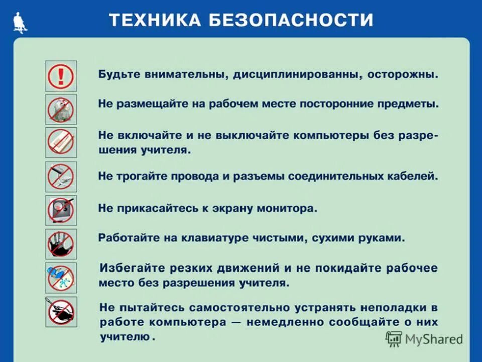 Безопасное пользование системой