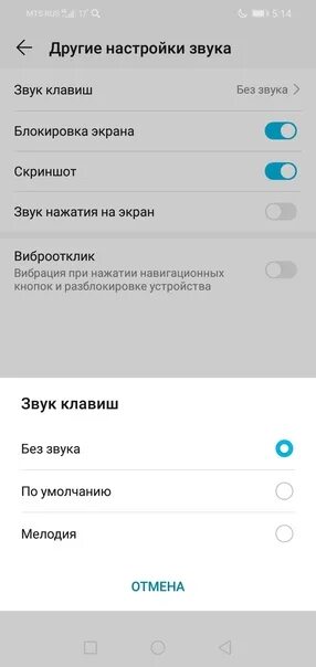 Звуки телефона honor. Как установить звук на клавиатуру на телефоне. Хонор клавиши громкости. Звук при нажатии клавиш на клавиатуре. Как установить звук на клавиатуру.