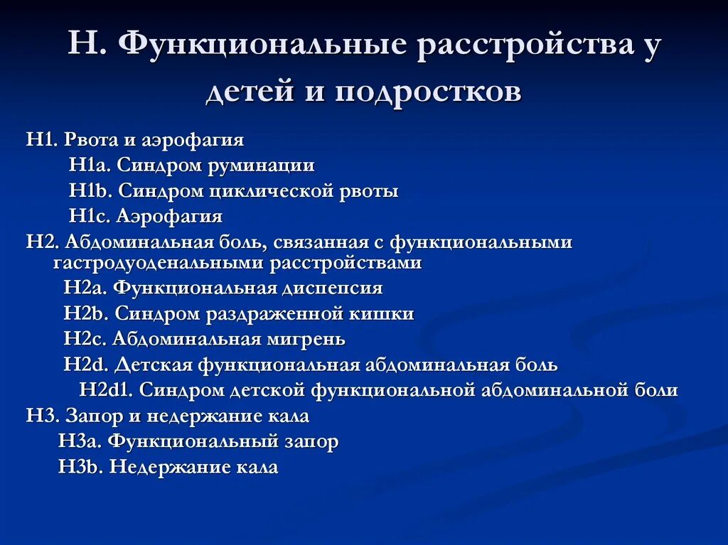 Функциональные нарушения у детей. Функциональное расстройство у новорожденных. Функциональное расстройство кишечника у детей. Функциональное расстройство желудка у детей.