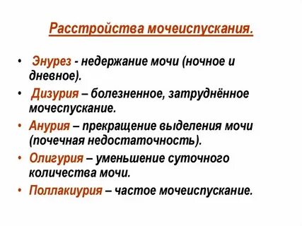 Головная боль частое мочеиспускание