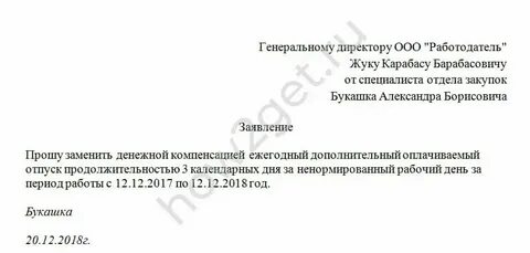 За дополнительный отпуск можно получить компенсацию
