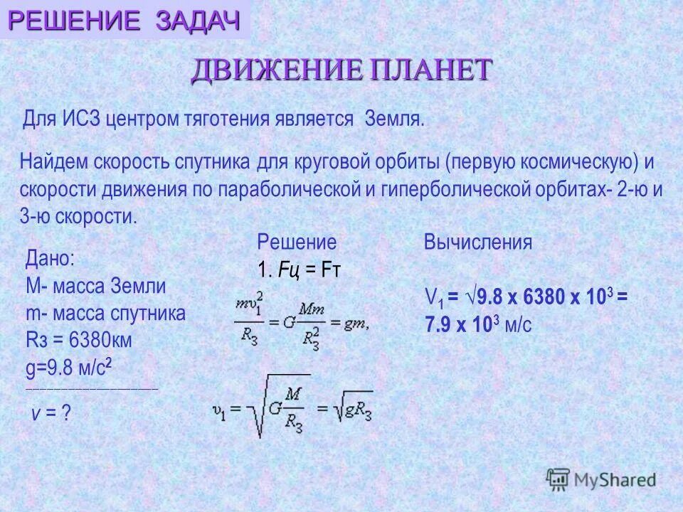 Скорость движения спутника земли