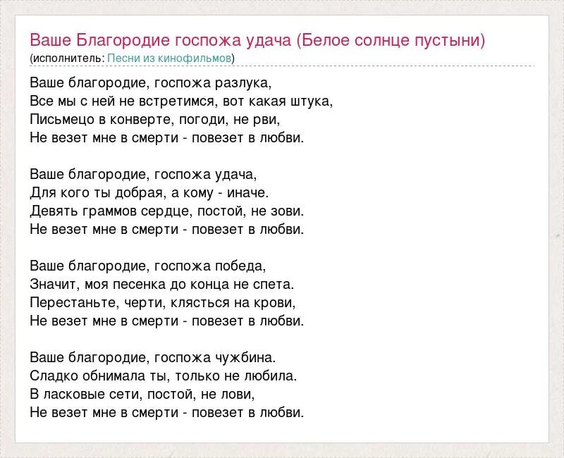 Конец солнечных дней тексты песен. Ваше благородие госпожа удача текст. Ваше благородие госпожа удача тест. Ваше благородие текст песни. Песня ваше благородие госпожа удача текст.